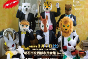 ０歳からのクラシックコンサート「音楽の絵本 エレガンス」西部市民会館で3/7開催