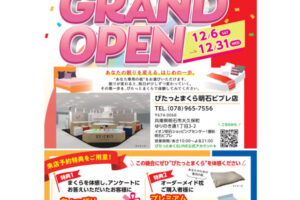 【開店】オーダーメイド枕専門店「ぴたっとまくら」が明石ビブレ2階にオープン