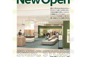 三井住友銀行が店舗移転 「大久保支店」閉店 → 「明石ビブレ店」が1/26オープン