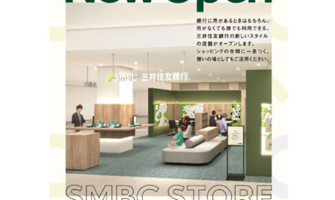 三井住友銀行が店舗移転 「大久保支店」閉店 → 「明石ビブレ店」が1/26オープン