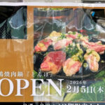 【開店】鶏焼肉鍋「とんぼ」が明石銀座商店街に2月オープン予定