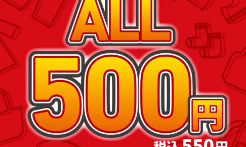 アパレル全品550円！激安ショップ「LOCUST」がピオレ明石に期間限定出店