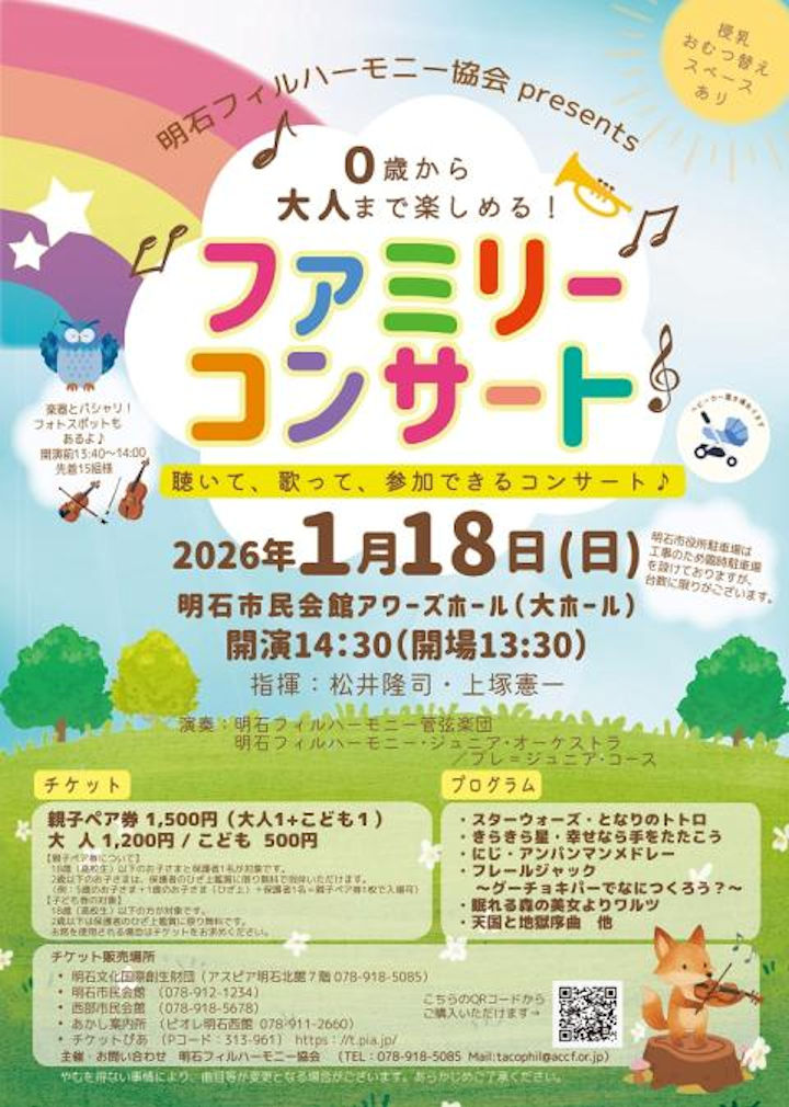 0歳から入場OK!「ファミリーコンサート」アワーズホールで1/18開催