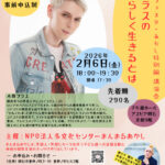 子午線ホール（アスピア明石）で小原ブラスさんの講演会（入場無料・事前申込制）