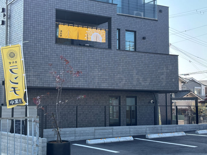 【開店】浜国沿い林崎にカフェ「黄彩堂」オープン！明石の新おみやげ「あかし135°E」