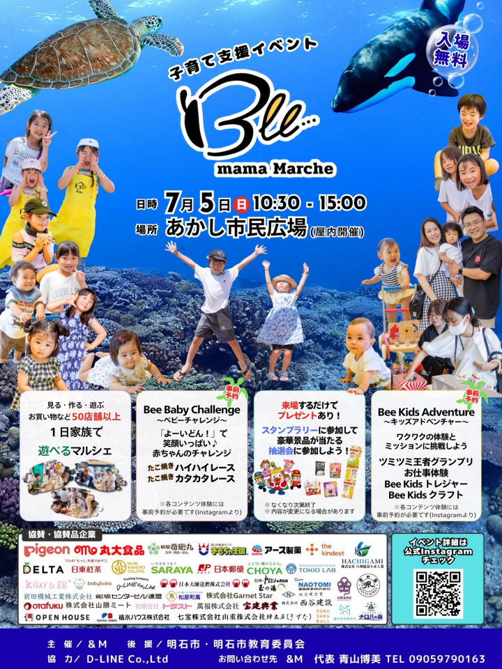 あかし市民広場で子育て支援イベント「Bee mama Marche」7/5開催