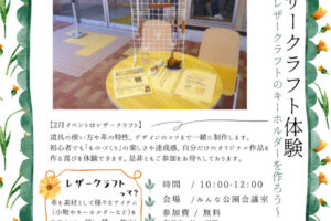 17号池魚住みんな公園で「レザークラフト体験」が2/8に開催されます