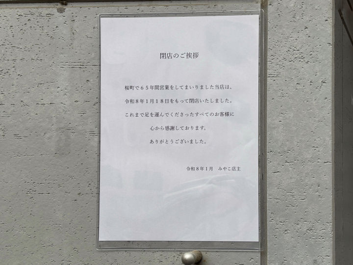 閉店のお知らせ