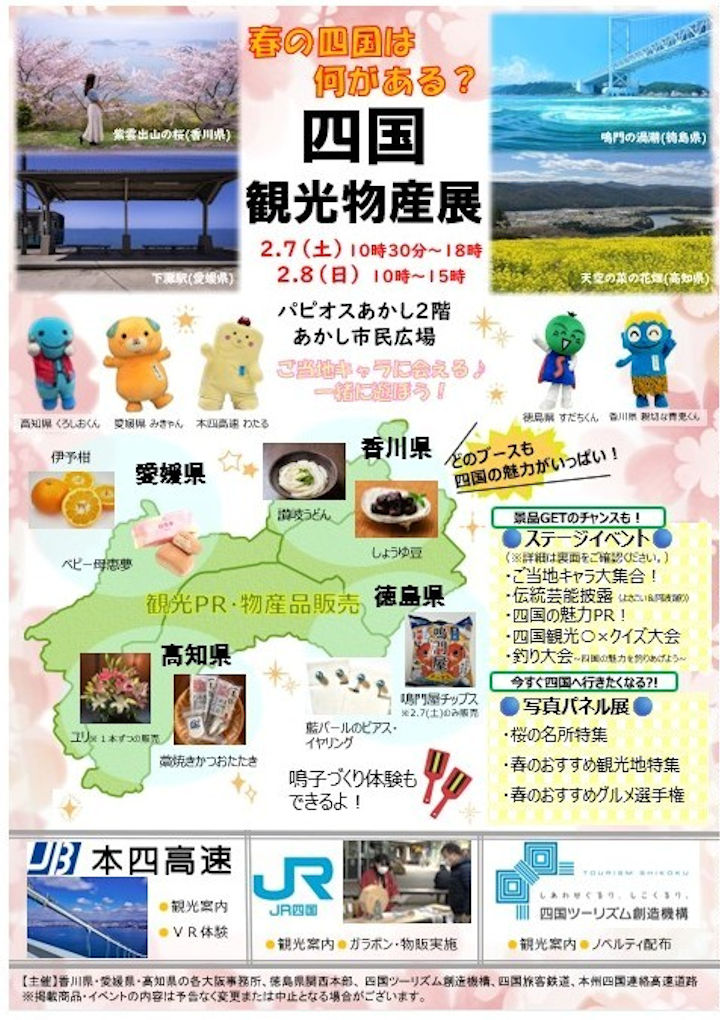 本場のよさこい・阿波踊りも見られる！「四国観光物産展」あかし市民広場で開催