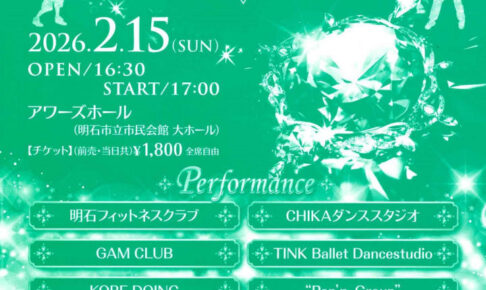 ダンス発表会「プレシャスダンスフェスティバル2026」アワーズホールで2/15開催