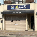 【開店】ドライヘッドスパ専門店「癒し～ぷ 明石駅前店」が鍛冶屋町に3月オープン予定