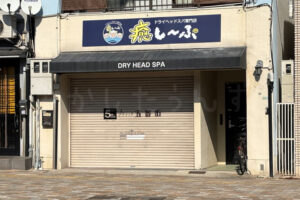 【開店】ドライヘッドスパ専門店「癒し～ぷ 明石駅前店」が鍛冶屋町に3月オープン予定