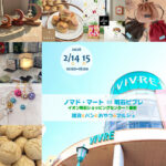 ハンドメイドマルシェ「ノマド・マート」明石ビブレで初開催 2/14~2/15