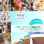 ハンドメイドマルシェ「ノマド・マート」明石ビブレで開催 3/14~3/15