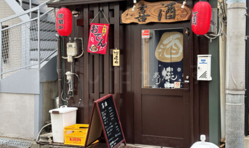 【開店】居酒屋「喜酒」が明石駅の西側にオープンしていました