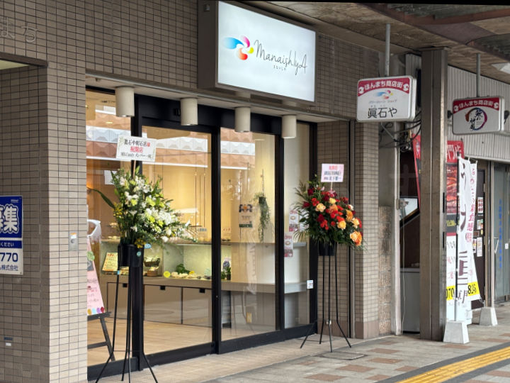 【開店】「パワーストーン 眞石や(まないしや)」が明石ほんまち商店街にオープン