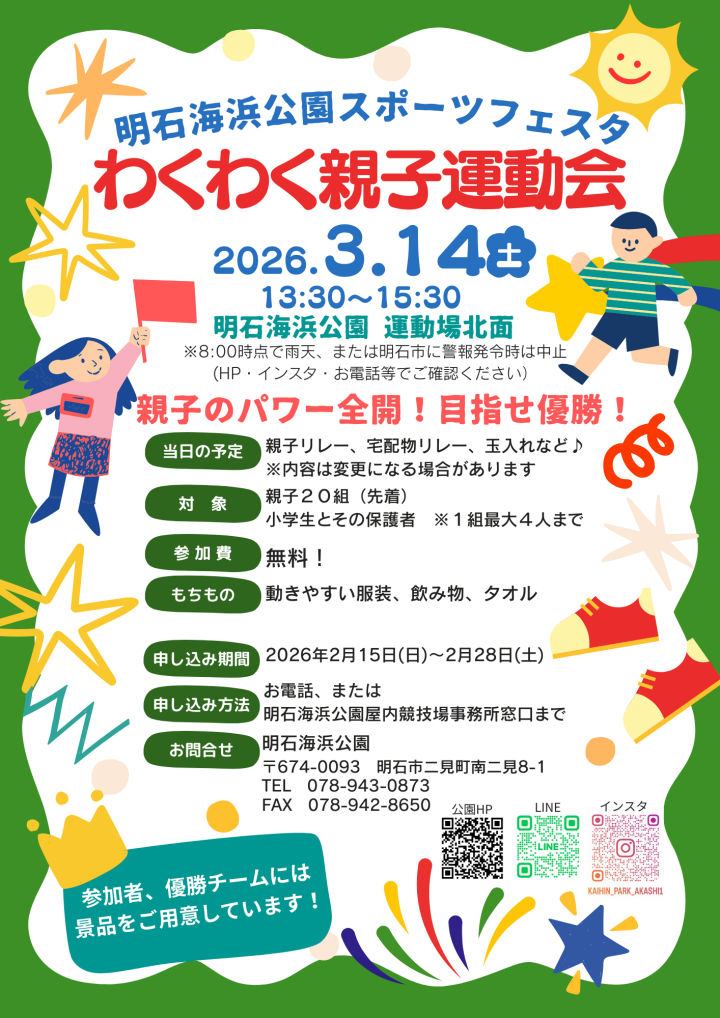 わくわく親子運動会