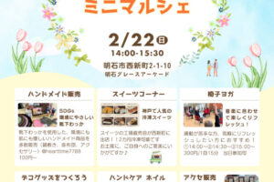 西新町のハート・タイムでミニマルシェが2/22に開催！スイーツ・ハンドメイド・ワークショップなど