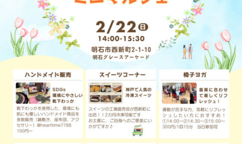 西新町のハート・タイムでミニマルシェが2/22に開催！スイーツ・ハンドメイド・ワークショップなど
