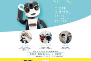アスピア明石で話題のコミュニケーションロボット「ロボホン」体験販売会開催