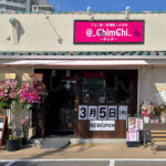 【開店】ごはん家+居酒屋+お弁当「@_ChimChi(チムチ)」が大久保町にオープン