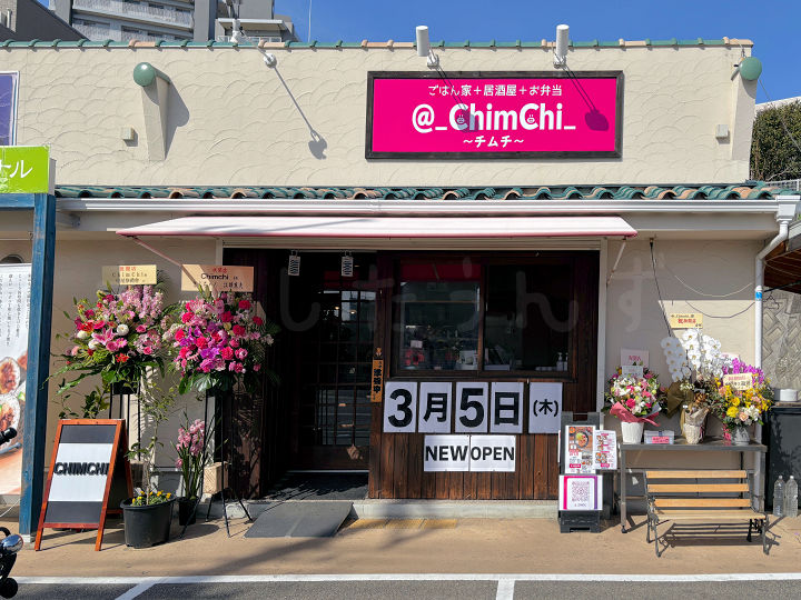 【開店】ごはん家＋居酒屋＋お弁当「@_ChimChi（チムチ）」が大久保町にオープン