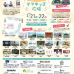 「LIVING明石 ママキッズ広場」あかし市民広場で初開催!豪華賞品が当たる大抽選会もあります