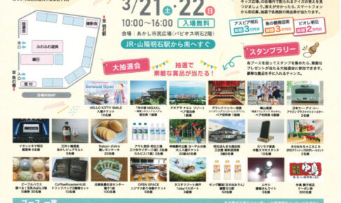 「LIVING明石 ママキッズ広場」あかし市民広場で初開催！豪華賞品が当たる大抽選会もあります