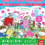 文房具イベント「あつまれ!2026春 あかしこども文具博」あかし市民広場で開催