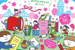 文房具イベント「あつまれ！2026春 あかしこども文具博」あかし市民広場で開催