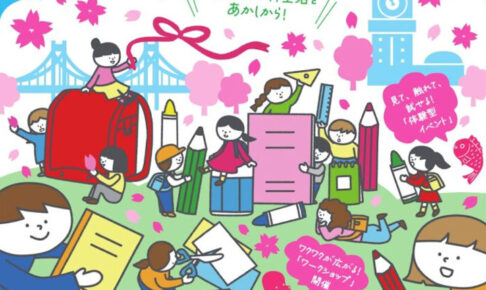文房具イベント「あつまれ！2026春 あかしこども文具博」あかし市民広場で開催