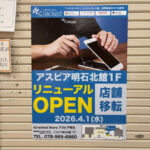 【移転】アスピア明石のスマホ修理店「iCracked Store」が4/1リニューアルオープン