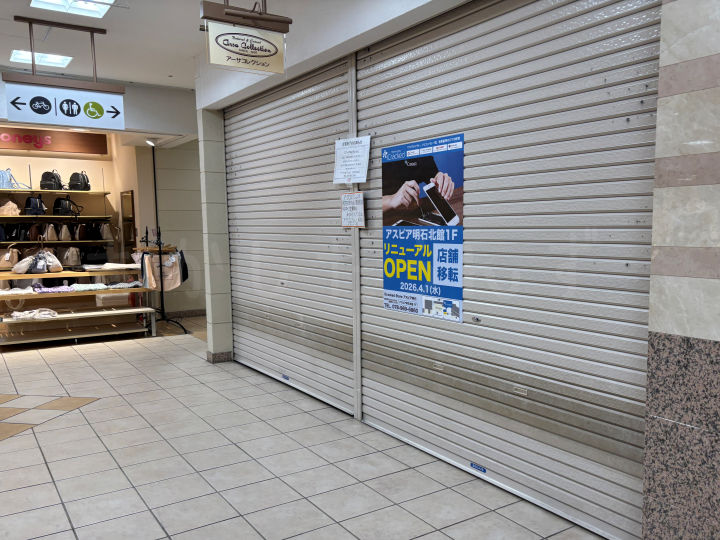 iCracked Storeの移転先