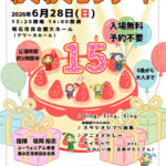 神戸のママさんブラス「わくわくコンサート2026」アワーズホールで6/28開催（入場無料）