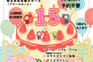 神戸のママさんブラス「わくわくコンサート2026」アワーズホールで6/28開催(入場無料)