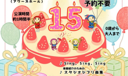 神戸のママさんブラス「わくわくコンサート2026」アワーズホールで6/28開催(入場無料)