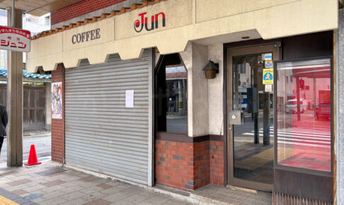 【閉店】明石ほんまち商店街の老舗「喫茶 JUN」が閉店していました