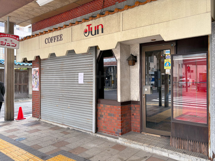 【閉店】明石ほんまち商店街の老舗「喫茶 JUN」が閉店していました