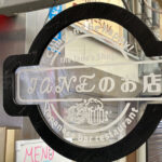 【開店】魚の棚商店街に「フレンドリー酒場 Janeのお店」がオープンしてた