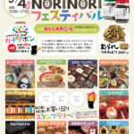 あかし市民広場で明石海苔の鍵庄主催「NORINORIフェスティバル」開催 5/4