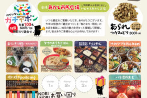 あかし市民広場で明石海苔の鍵庄主催「NORINORIフェスティバル」開催 5/4