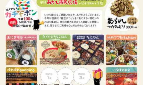 あかし市民広場で明石海苔の鍵庄主催「NORINORIフェスティバル」開催 5/4