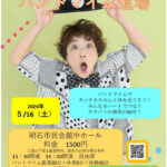 パントマイム体験もできる「チカパンのパントマイム道場」明石市民会館・中ホールで5/16開催