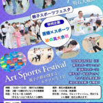 親子スポーツフェスタ特別企画「芸術×スポーツ」「絵具大作戦」大蔵海岸で4/18開催