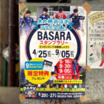 選手サイン入りグッズをゲット！魚の棚商店街×BASARAスタンプラリー開催中