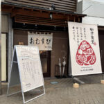 【開店】魚の棚商店街に「街仲食堂 by ジーバーFOOD」オープン！おむすび一汁一菜定食