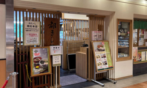 【閉店】ピオレ明石の「都きしめん 明石本店」が5/24で閉店！今後は明石西店で