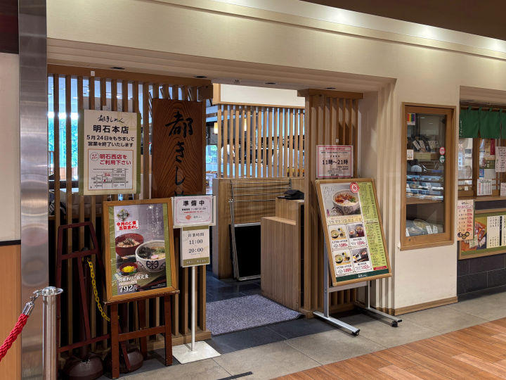 【閉店】ピオレ明石の「都きしめん 明石本店」が5/24で閉店！今後は明石西店で