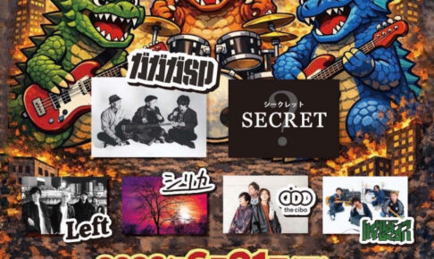 アワーズホールで音楽イベント「怪獣音楽祭 〜青春パンクバンド編〜」開催
