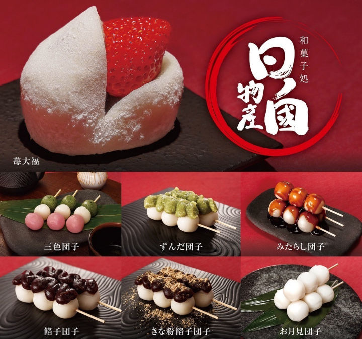 和菓子処「日ノ國物産」がアスピア明石で催事出店！みたらし団子・苺大福